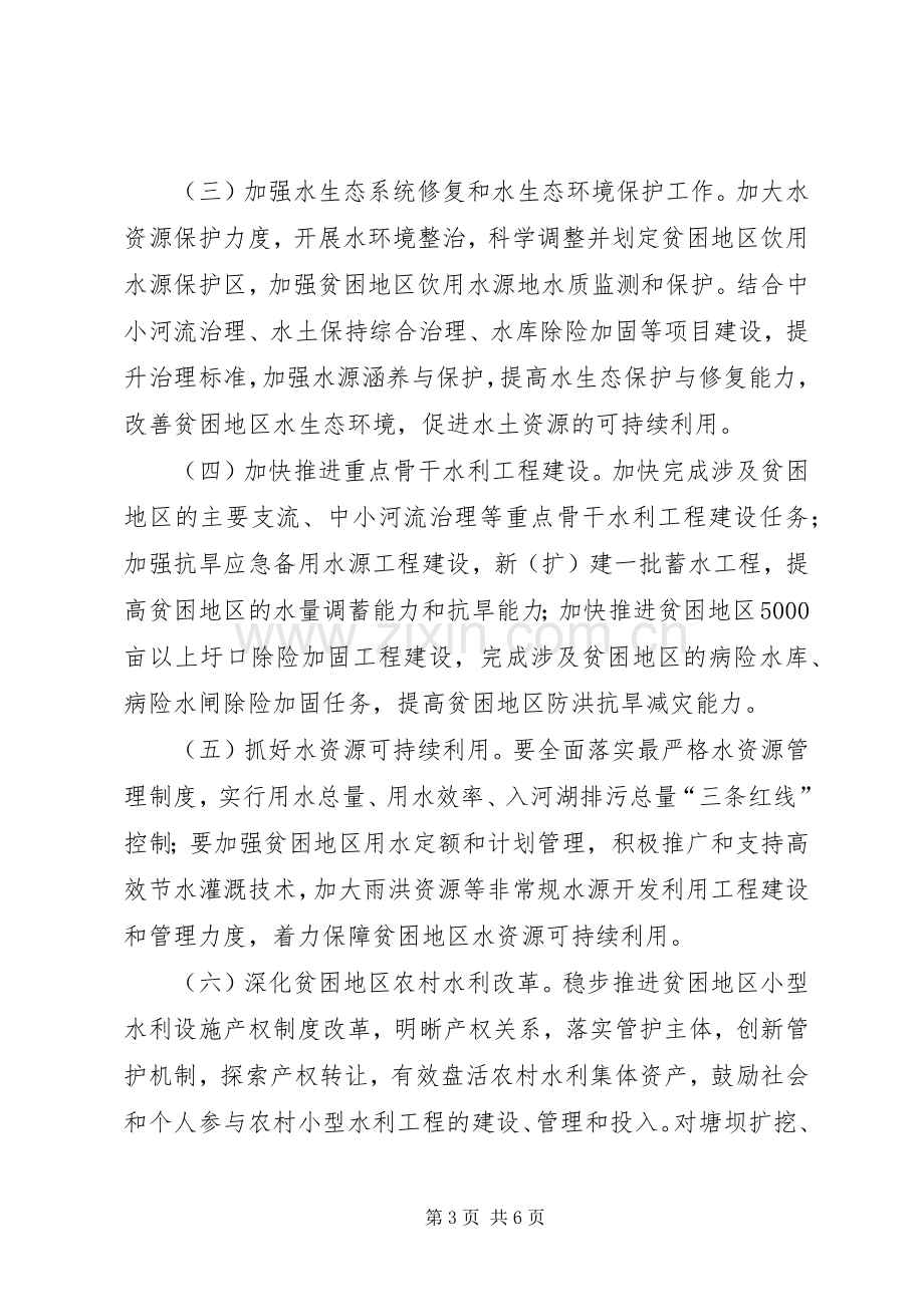 水利建设扶贫工程方案.docx_第3页