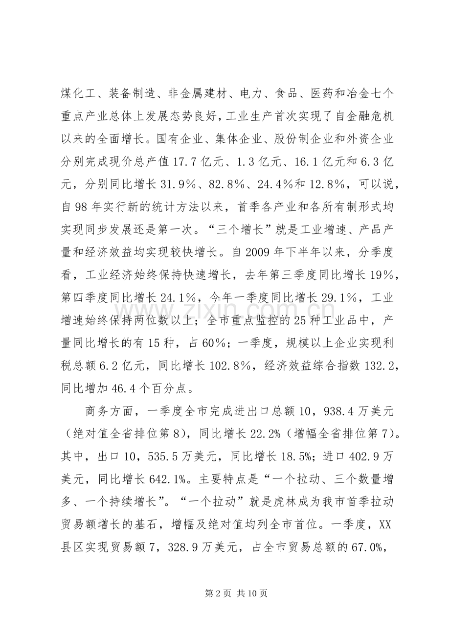 副市长在商务发展专题会发言稿.docx_第2页