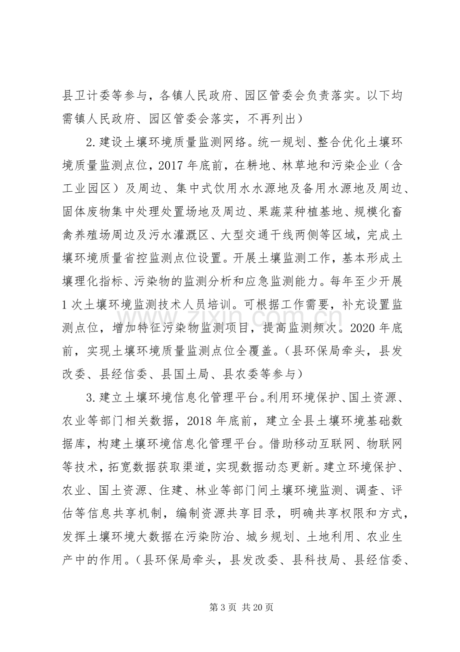 县土壤污染防治工作实施方案.docx_第3页