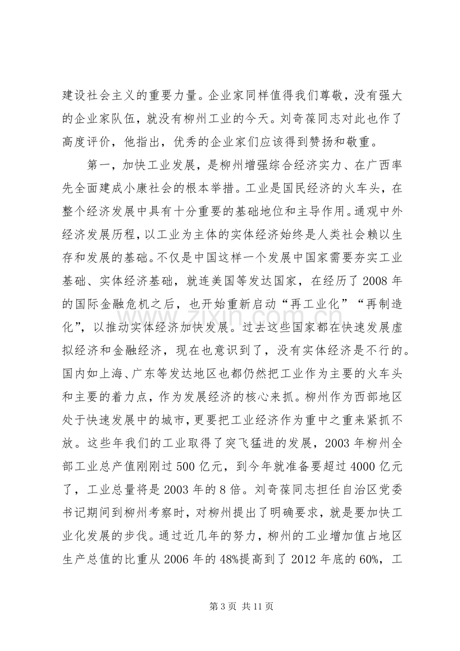 工业园区表彰大会和中小企业服务月启动仪式讲话稿.docx_第3页