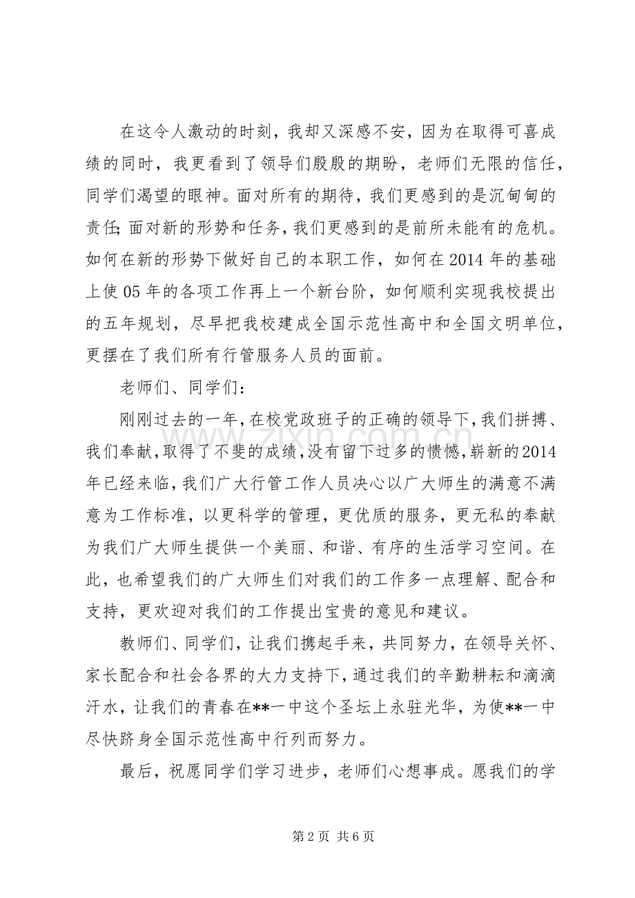 学校表彰会上的发言稿.docx_第2页