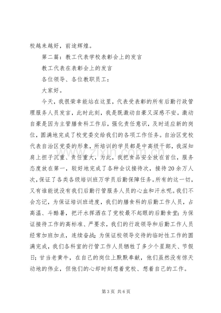 学校表彰会上的发言稿.docx_第3页