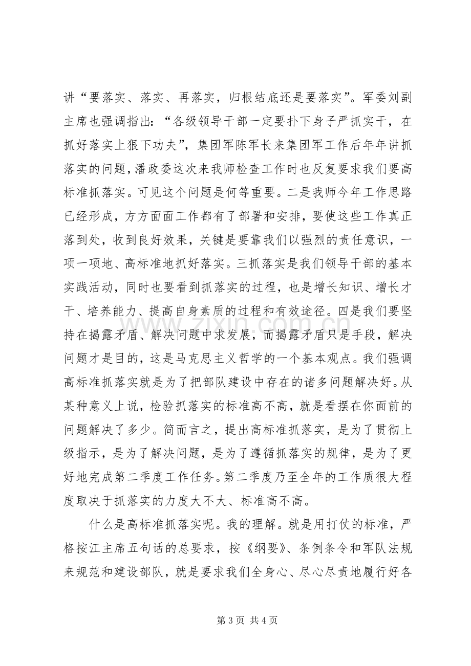 在师党委全委扩大会议上的讲话.docx_第3页