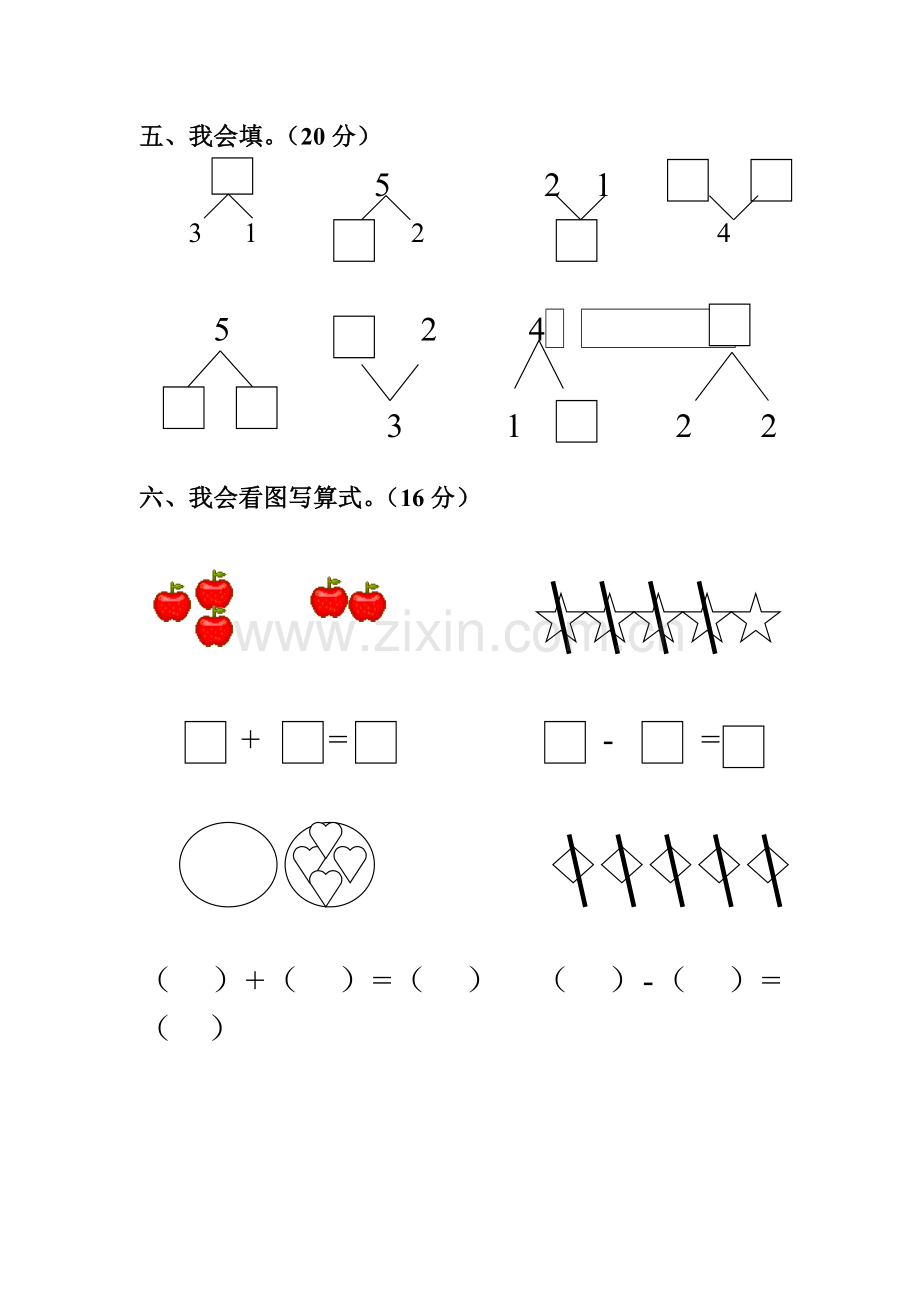 一年级上册数学月考试卷.doc_第2页