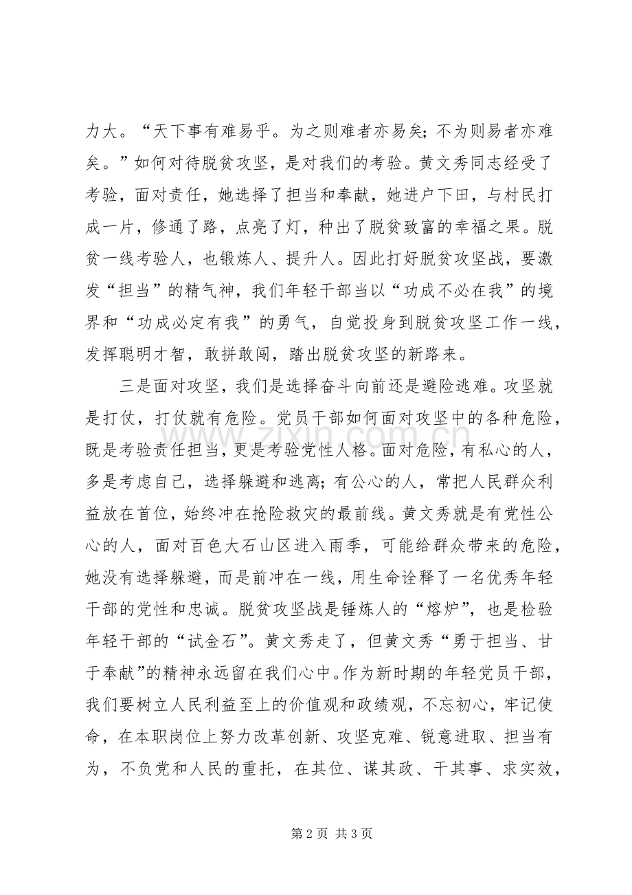 学习黄文秀同志先进事迹座谈会发言提纲.docx_第2页