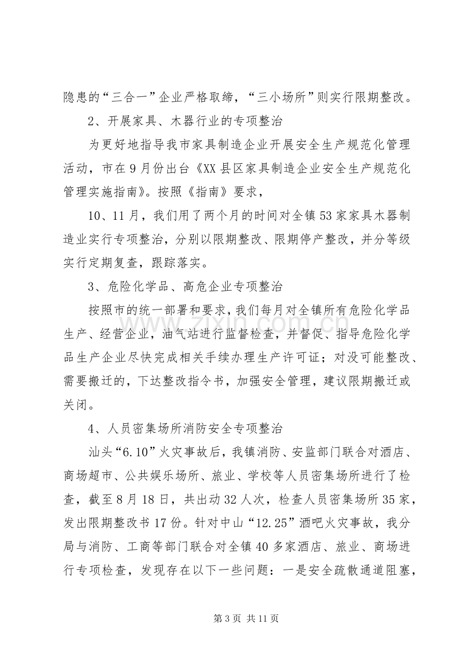 在全镇安全生产工作会议上的讲话.docx_第3页