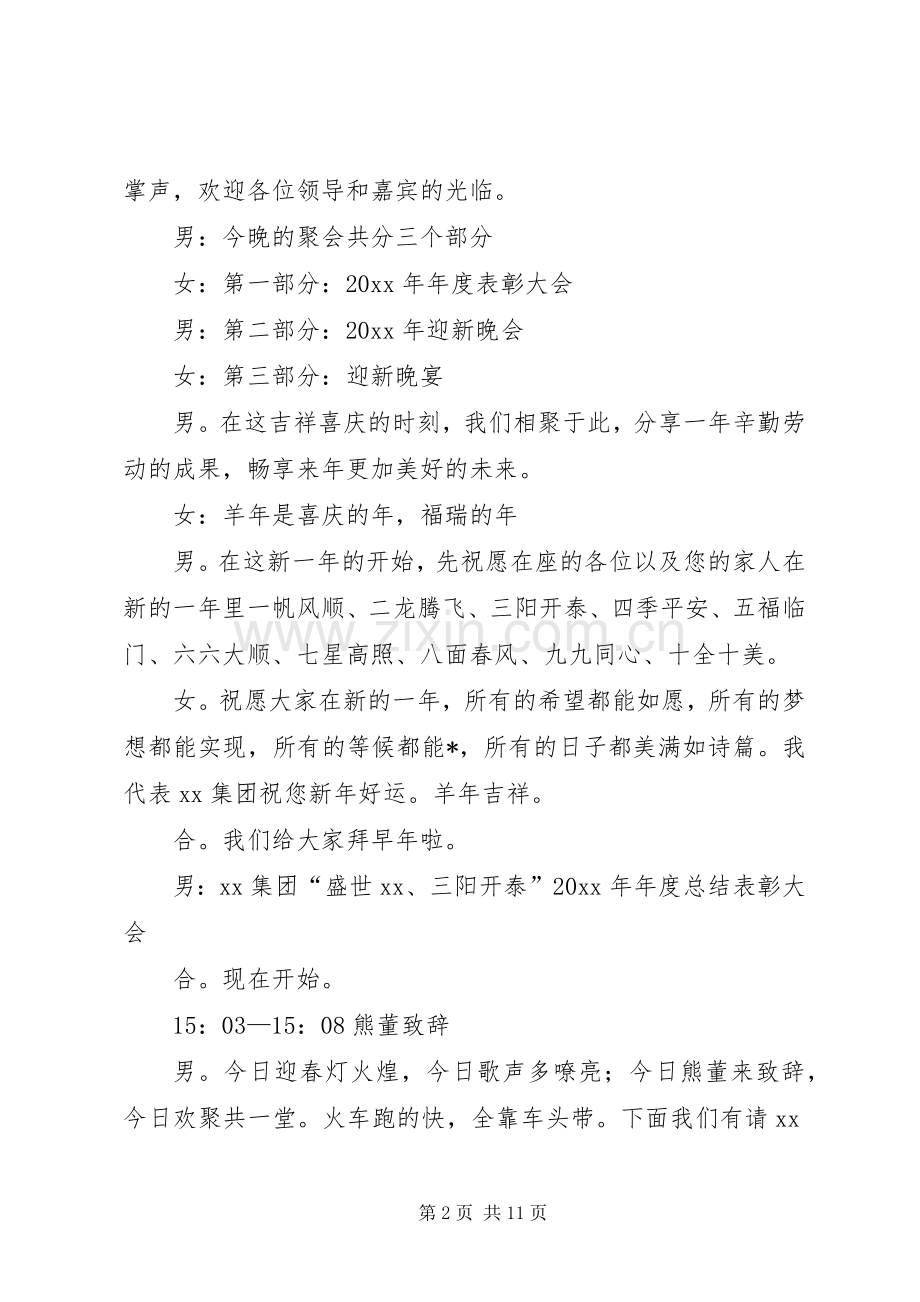 关于颁奖典礼的主持词.docx_第2页