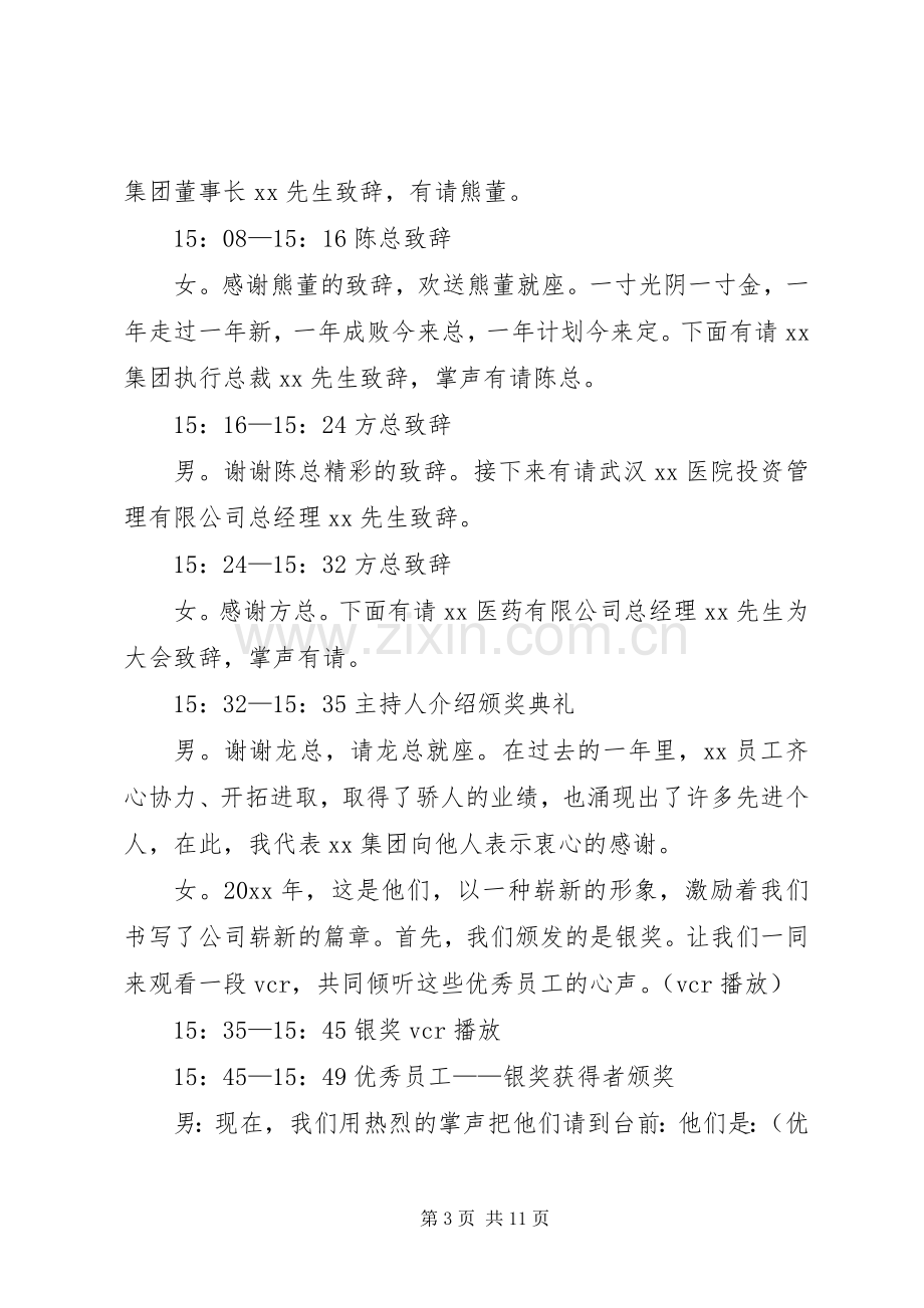 关于颁奖典礼的主持词.docx_第3页