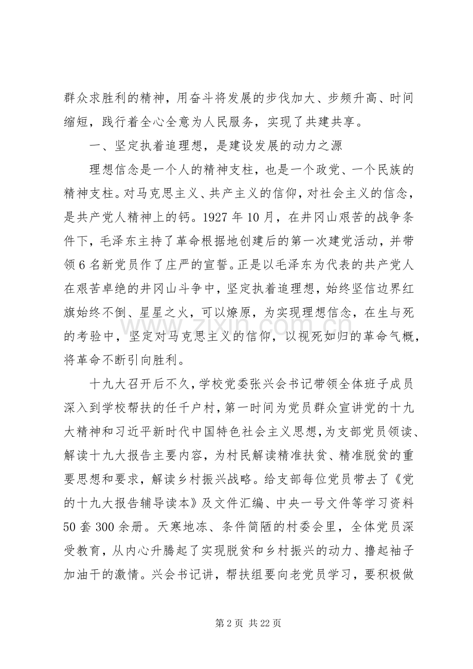 20XX年井冈山培训学习体会交流发言材料致辞【4篇】.docx_第2页