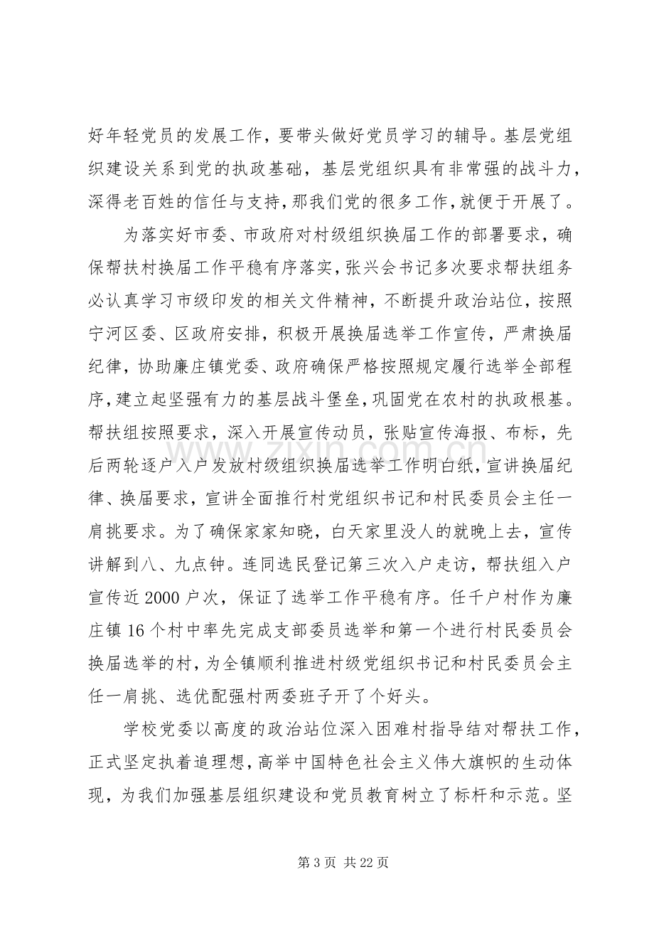 20XX年井冈山培训学习体会交流发言材料致辞【4篇】.docx_第3页