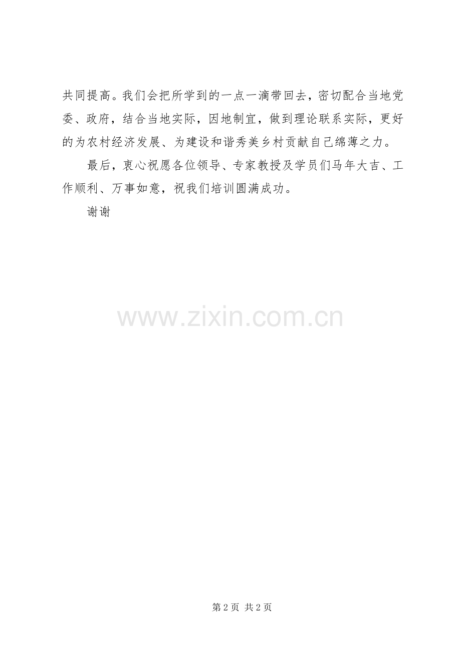 农技培训的发言.docx_第2页