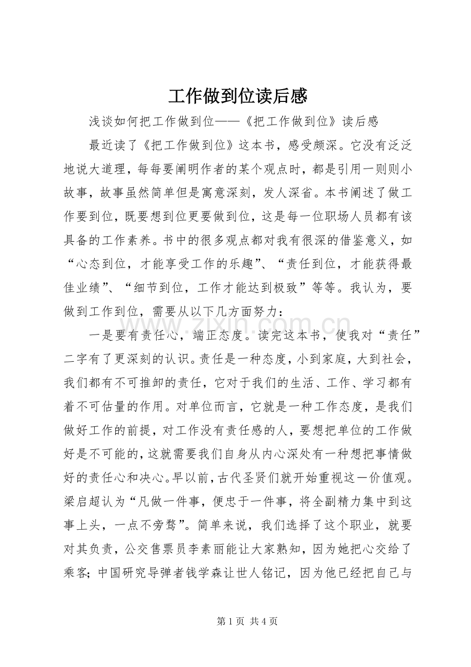 工作做到位读后感(2).docx_第1页