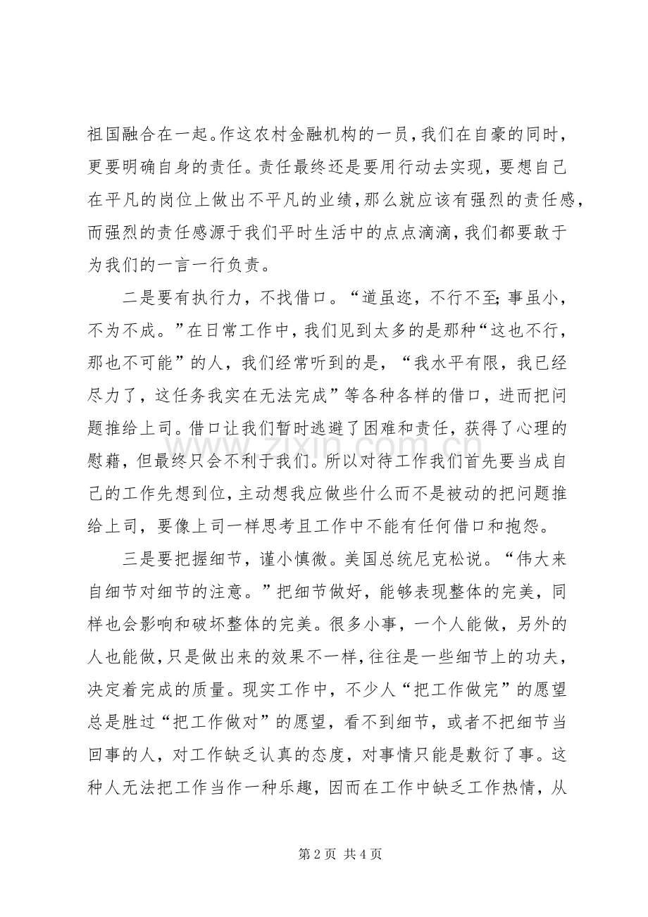 工作做到位读后感(2).docx_第2页