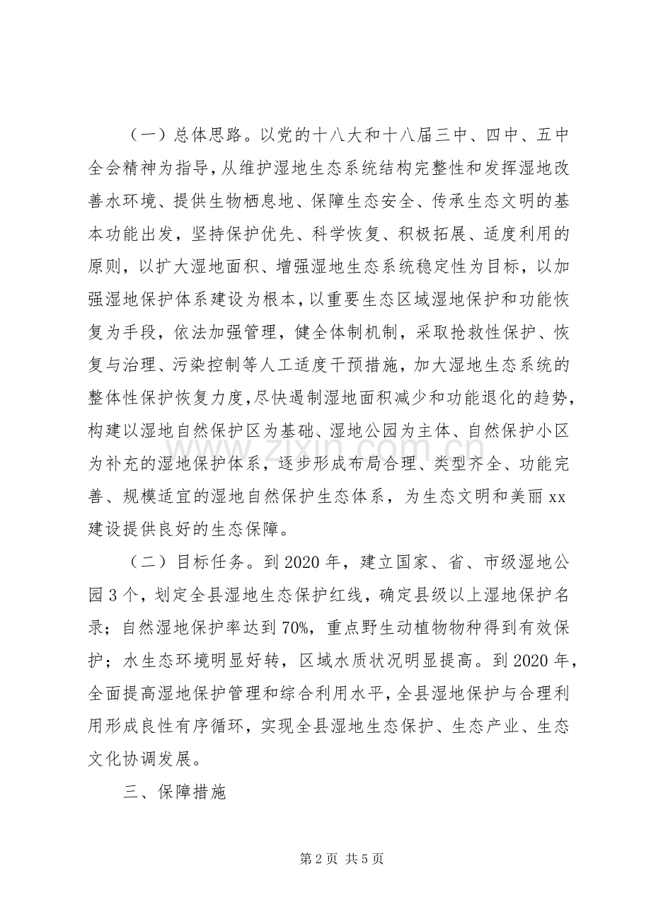 加强湿地保护管理工作实施方案.docx_第2页