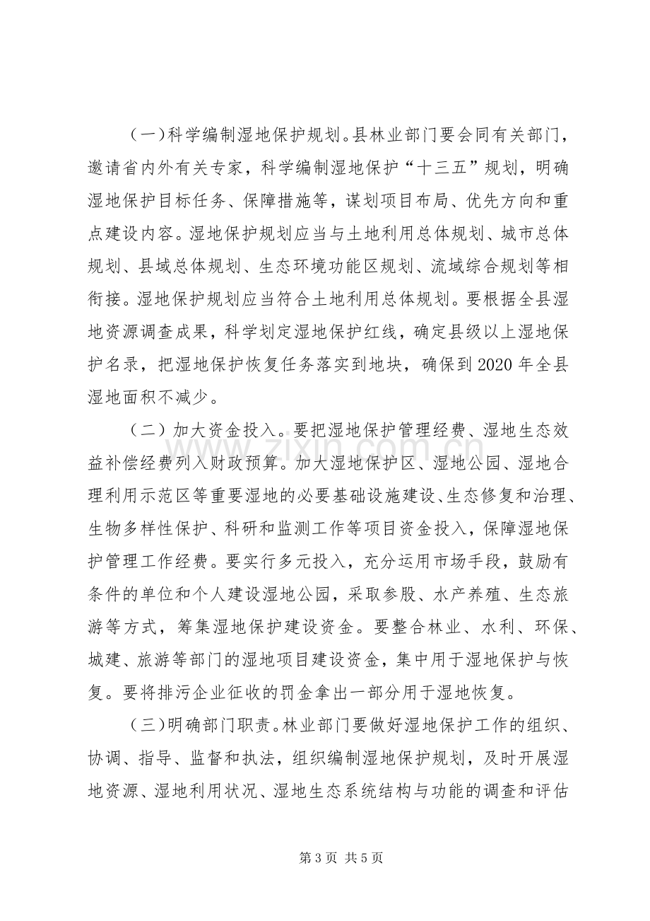 加强湿地保护管理工作实施方案.docx_第3页