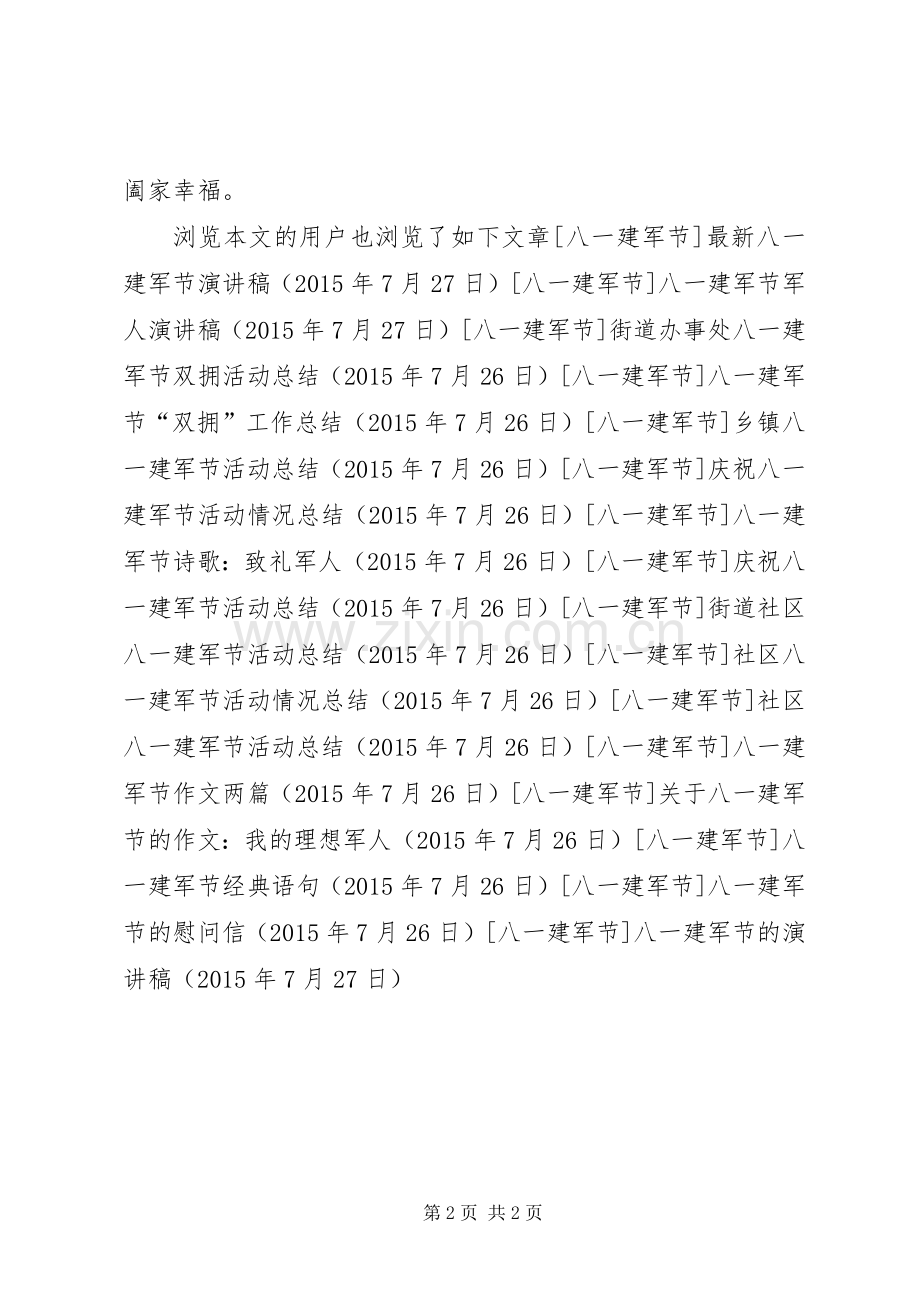 八一建军节的演讲稿.docx_第2页