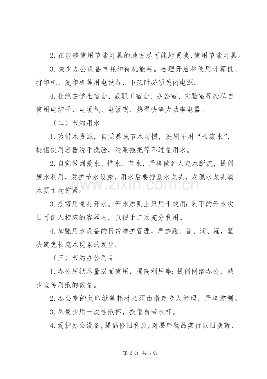 学校勤俭节约活动倡议书.docx_第2页