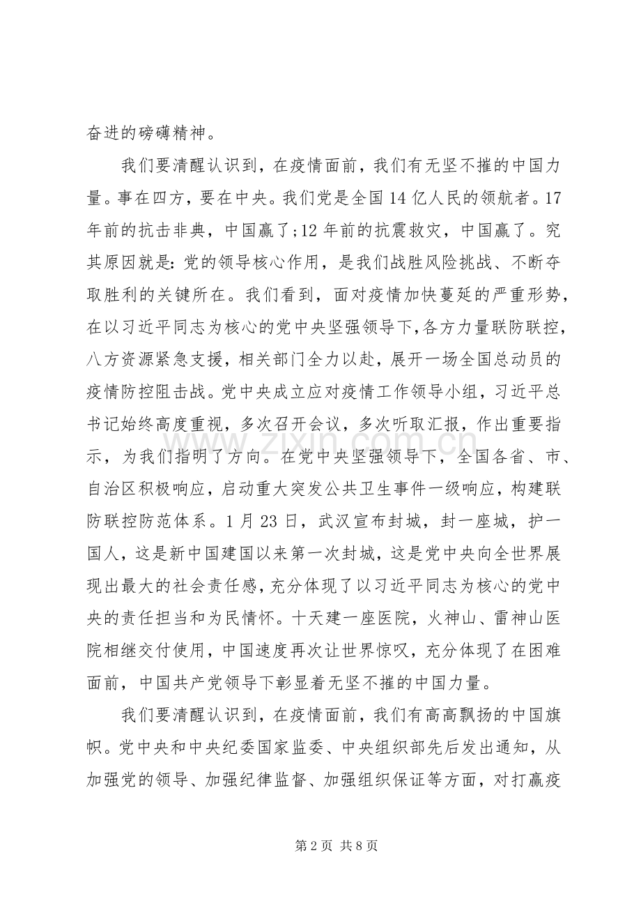 在疫情防控期间春节后上班收心会上的讲话.docx_第2页