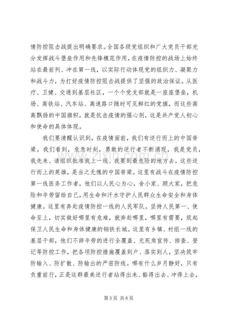 在疫情防控期间春节后上班收心会上的讲话.docx_第3页