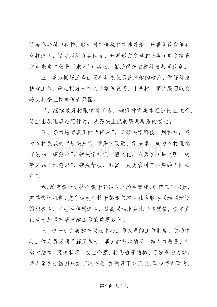 二○○四年城南镇联动中心工作实施方案.docx_第2页