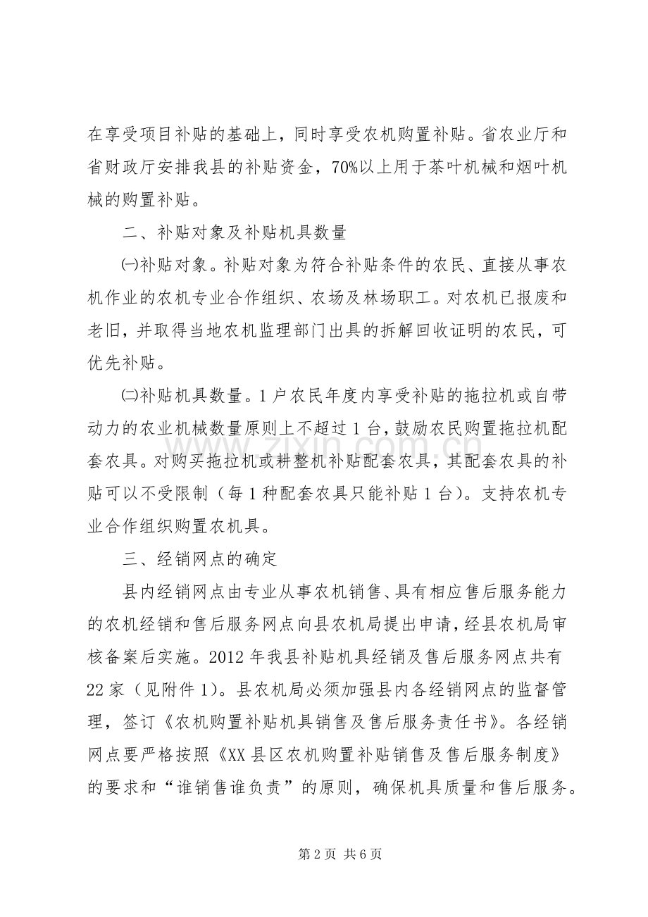 农业机械购置补助实施方案.docx_第2页