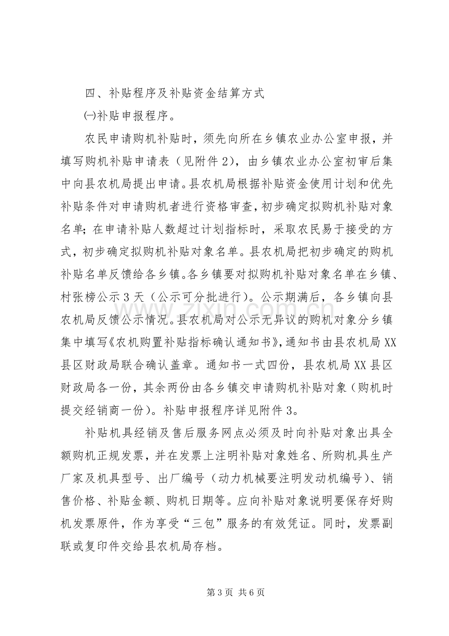 农业机械购置补助实施方案.docx_第3页