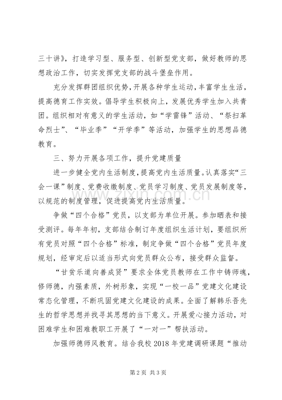 学校党组织书记论坛发言稿.docx_第2页