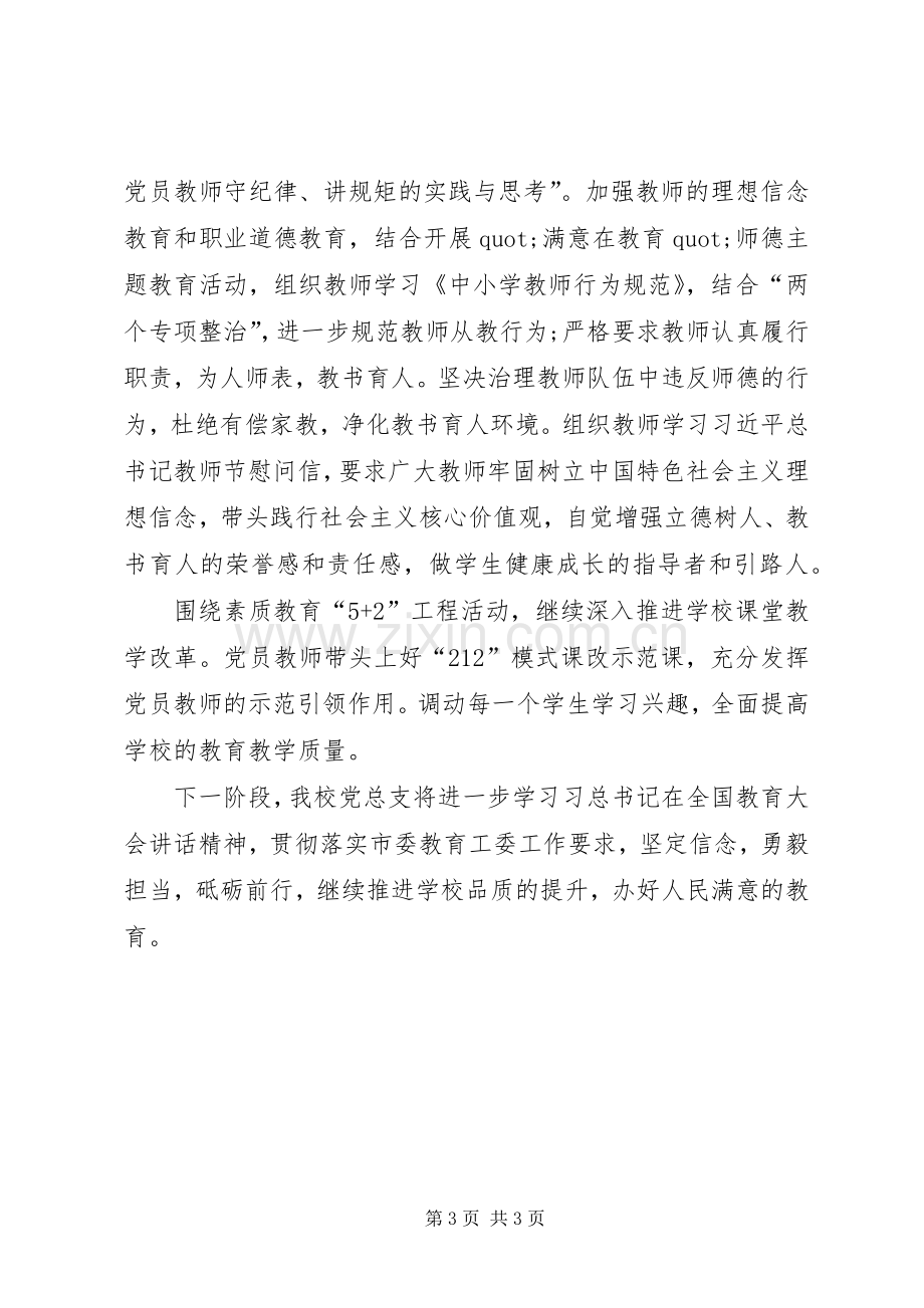 学校党组织书记论坛发言稿.docx_第3页