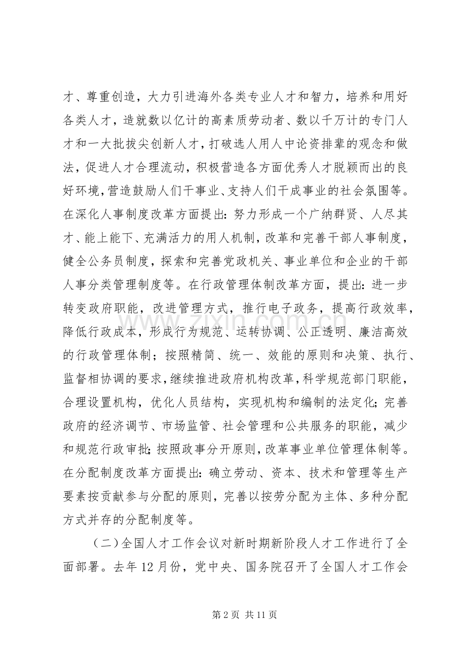 在全市人事编制工作会议上的讲话讲话稿.docx_第2页