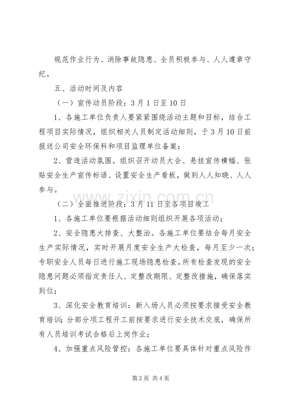 安全生产劳动竞赛活动实施方案.docx_第2页