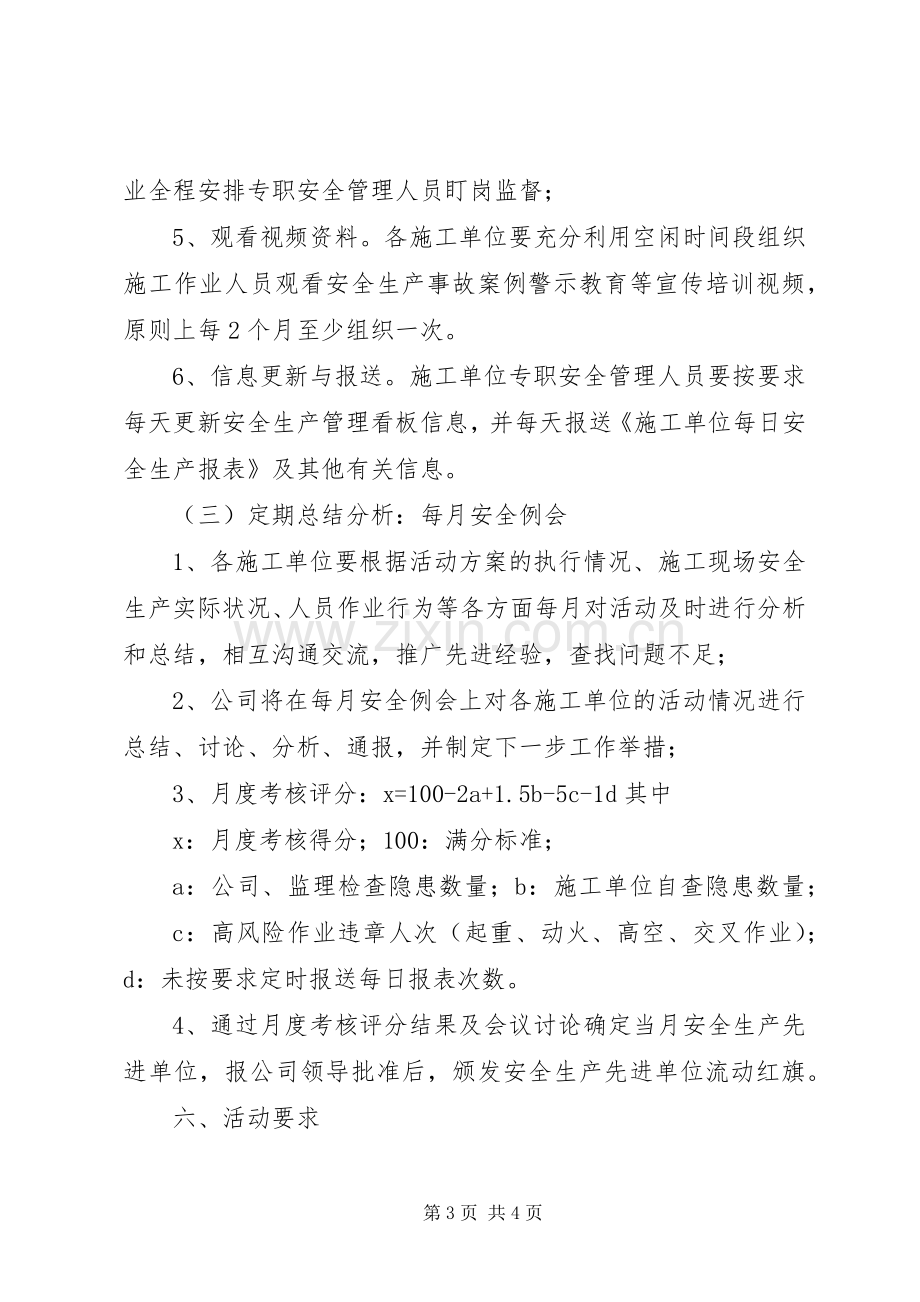 安全生产劳动竞赛活动实施方案.docx_第3页