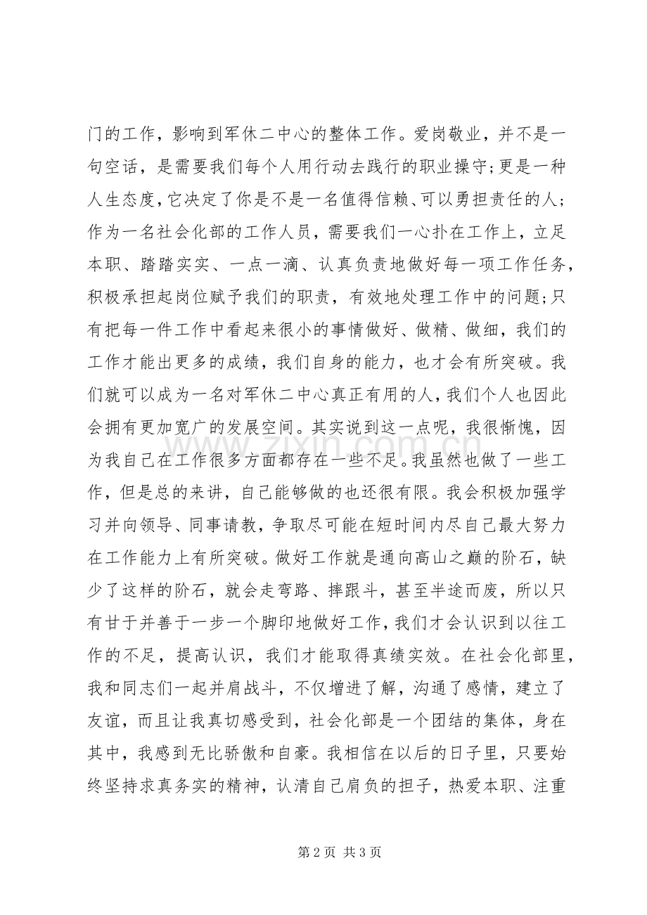 职工爱岗敬业演讲稿.docx_第2页