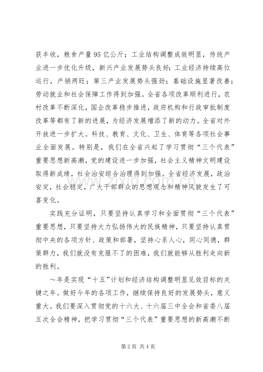 在春节团拜会上的致辞.docx_第2页