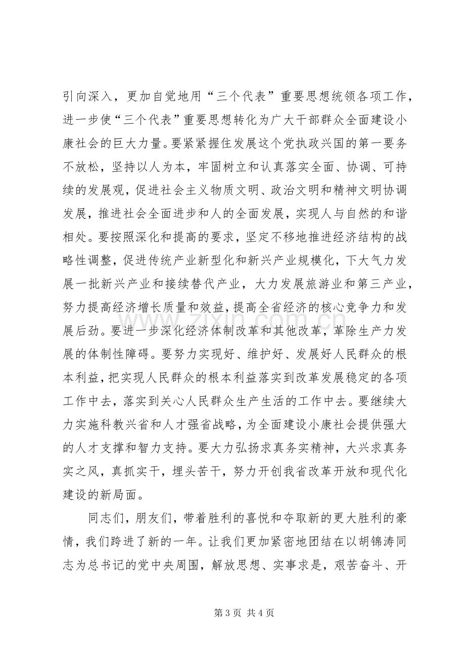 在春节团拜会上的致辞.docx_第3页