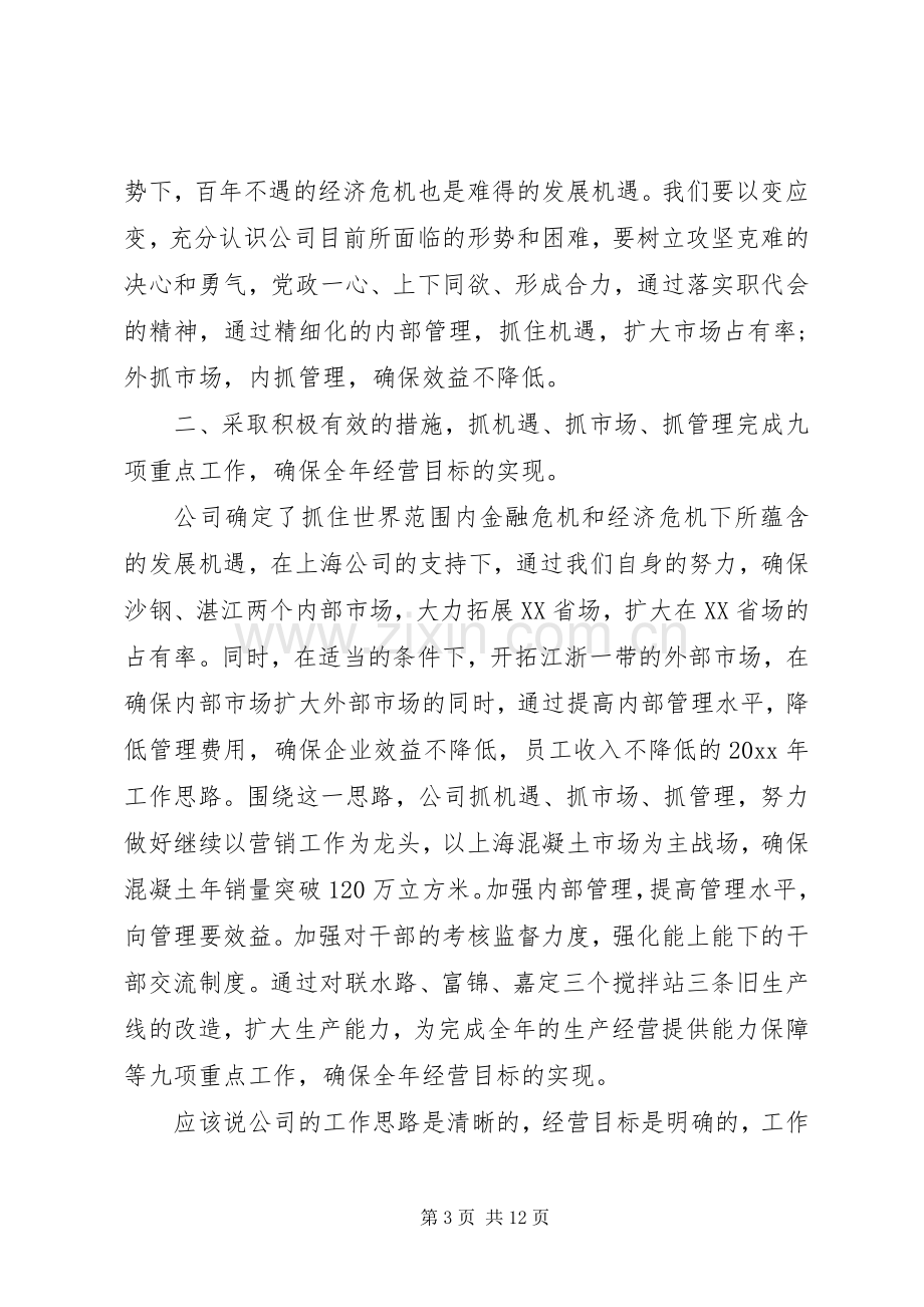 总工会领导职代会讲话.docx_第3页