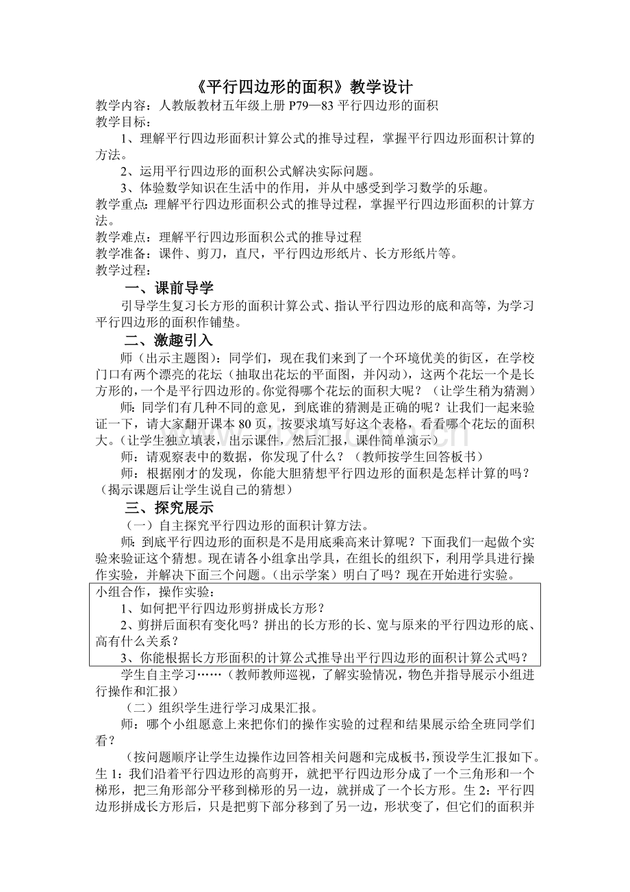 复件平行四边形的面积教学设计.doc_第1页