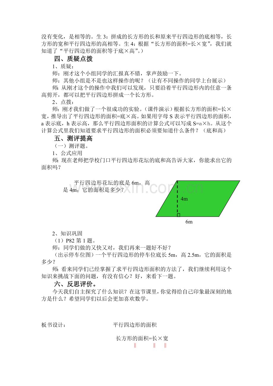 复件平行四边形的面积教学设计.doc_第2页