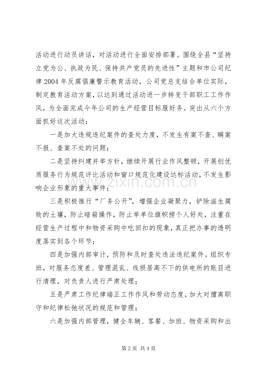 供电公司党风廉政建设宣传教育月活动实施方案 .docx_第2页