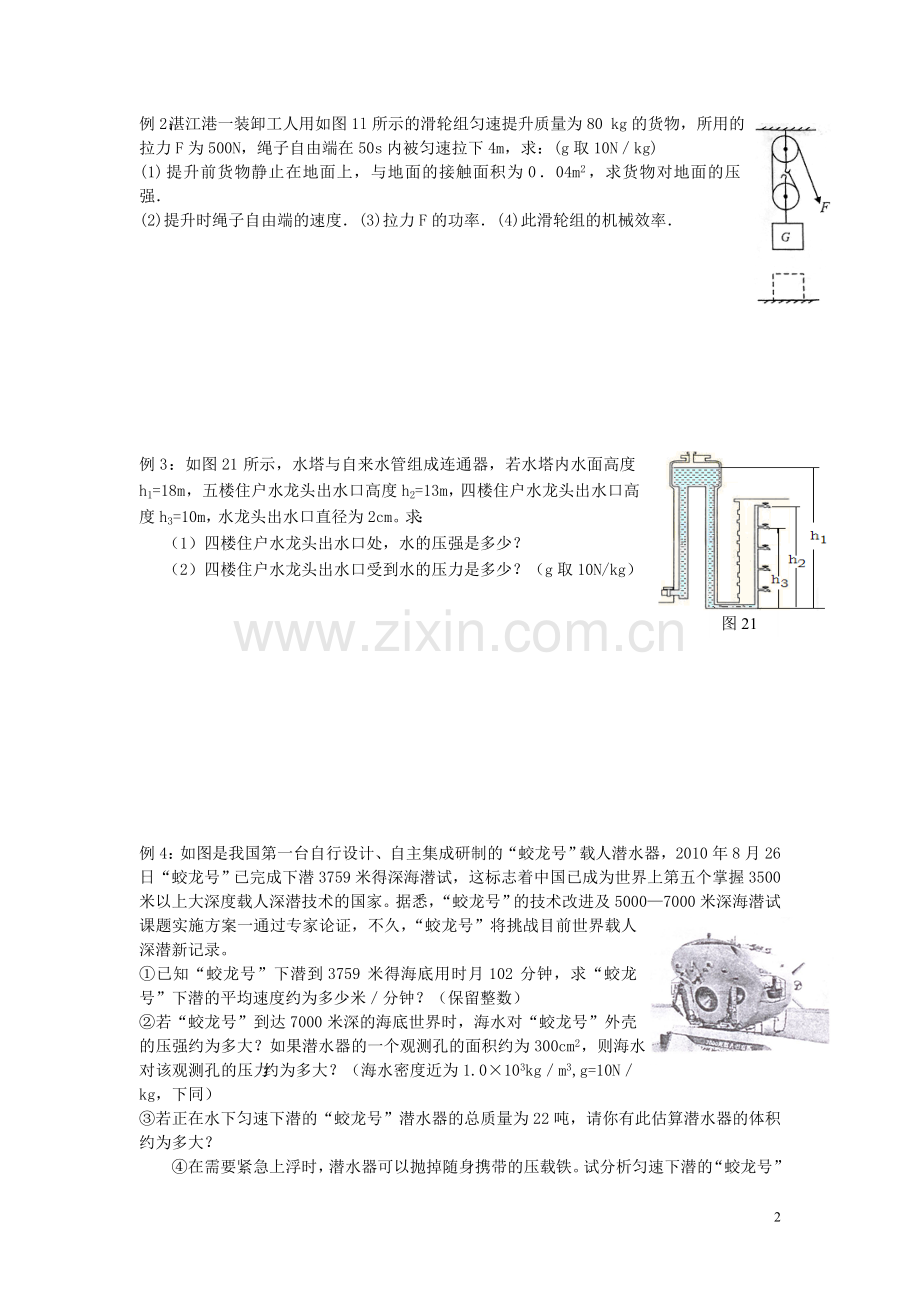 中考物理计算题专项复习.doc_第2页