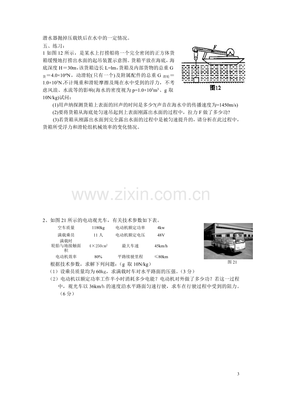 中考物理计算题专项复习.doc_第3页