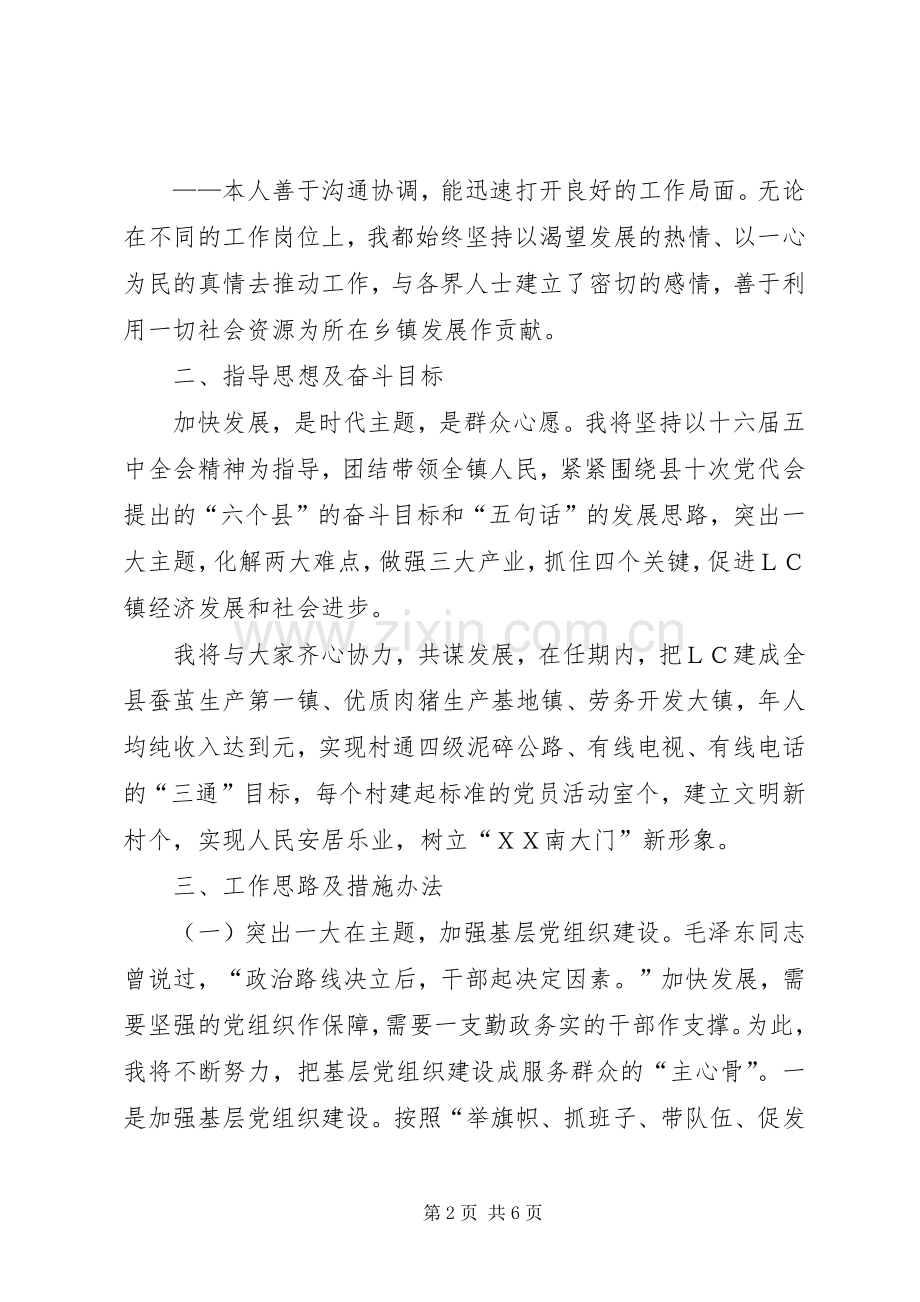 参加镇党委书记公推直选的演讲.docx_第2页