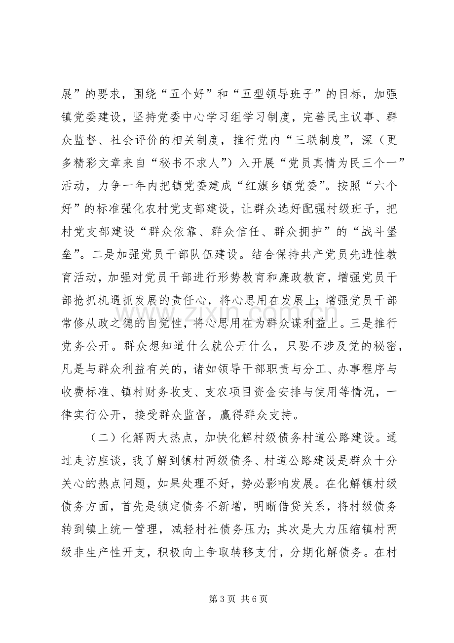 参加镇党委书记公推直选的演讲.docx_第3页