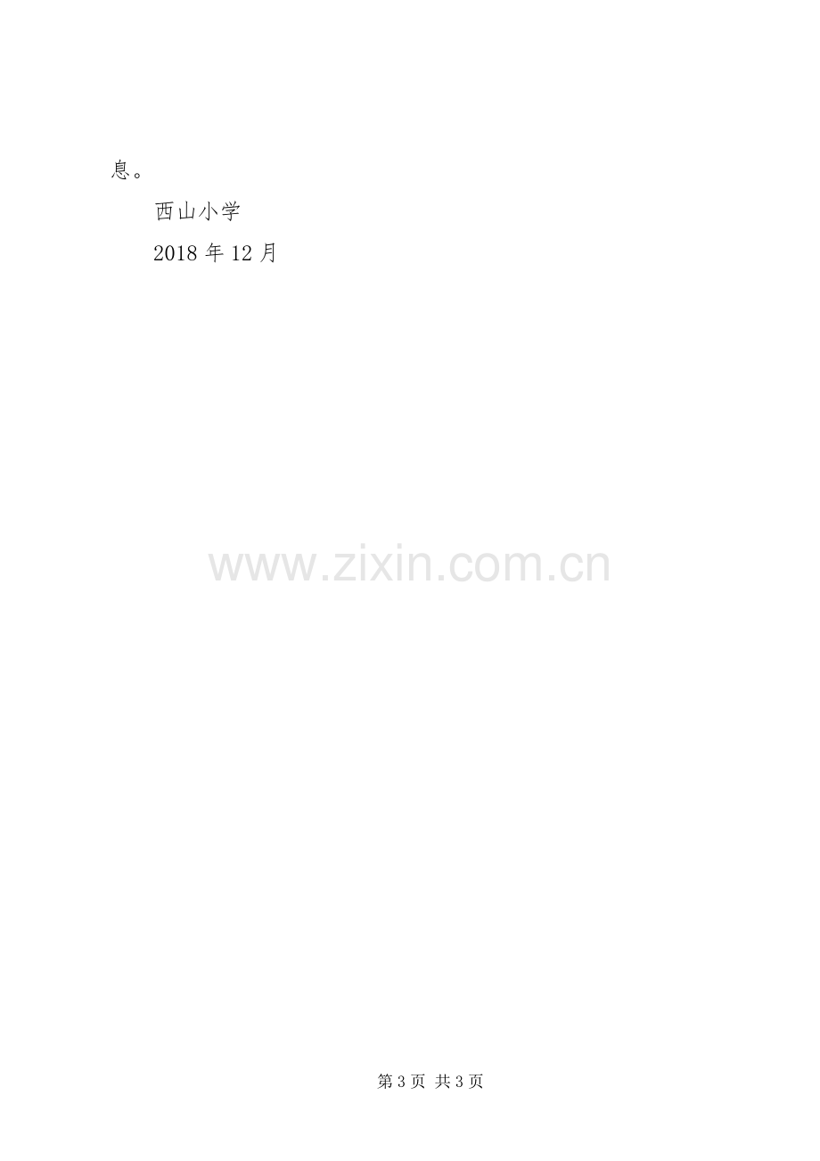 校园欺凌专项治理方案 .docx_第3页