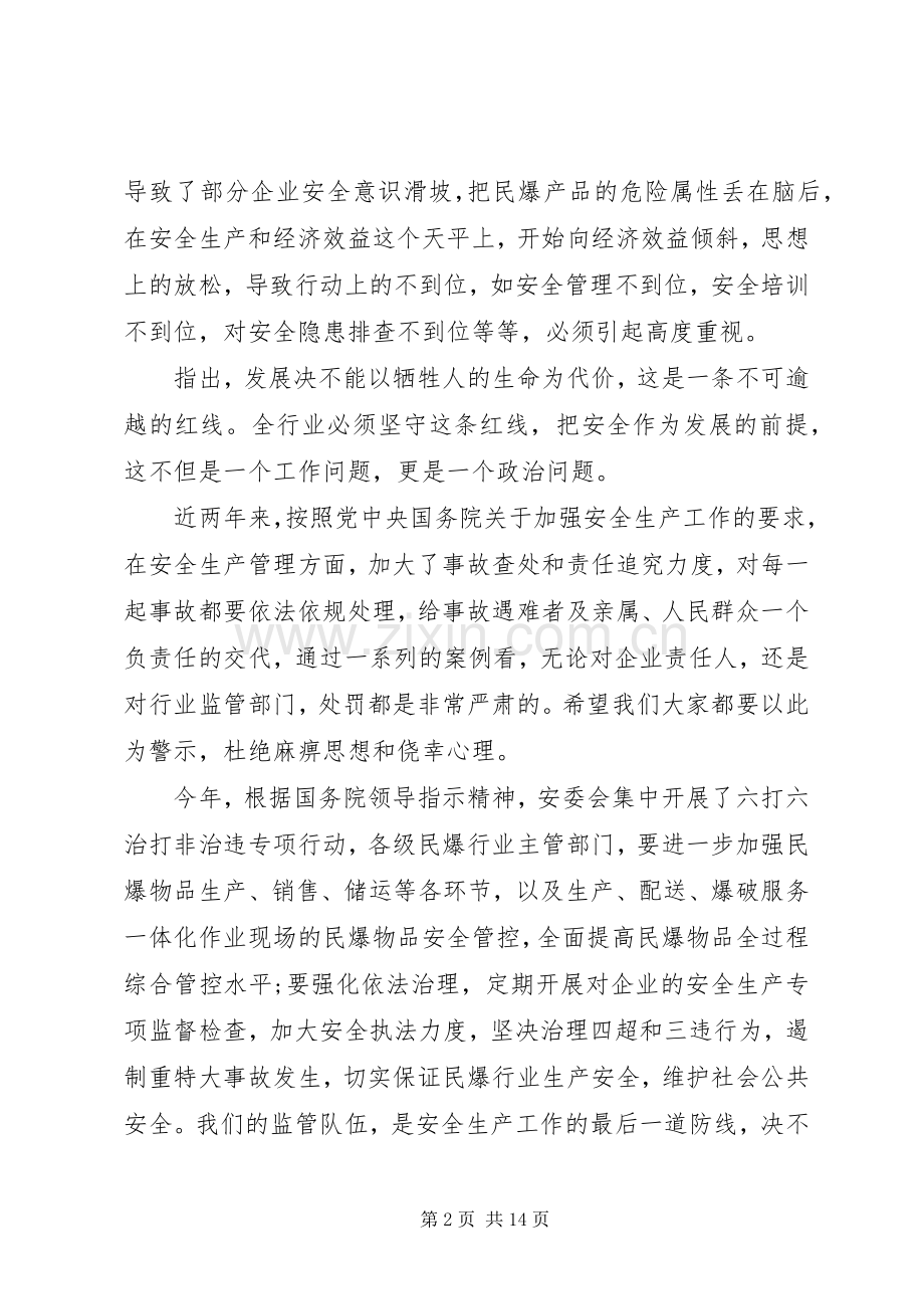 工信部领导讲话稿.docx_第2页