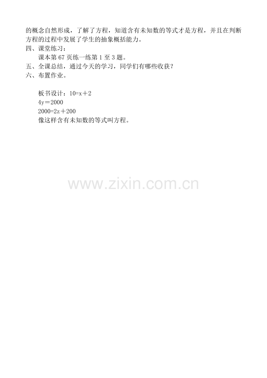 小学数学北师大四年级《方程》.docx_第3页