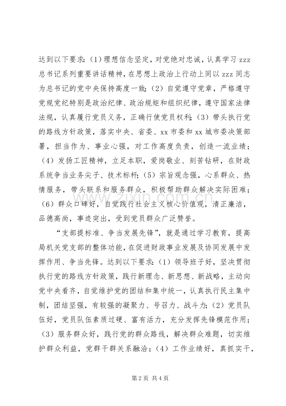 两学一做学习教育中开展双提双争活动实施方案.docx_第2页