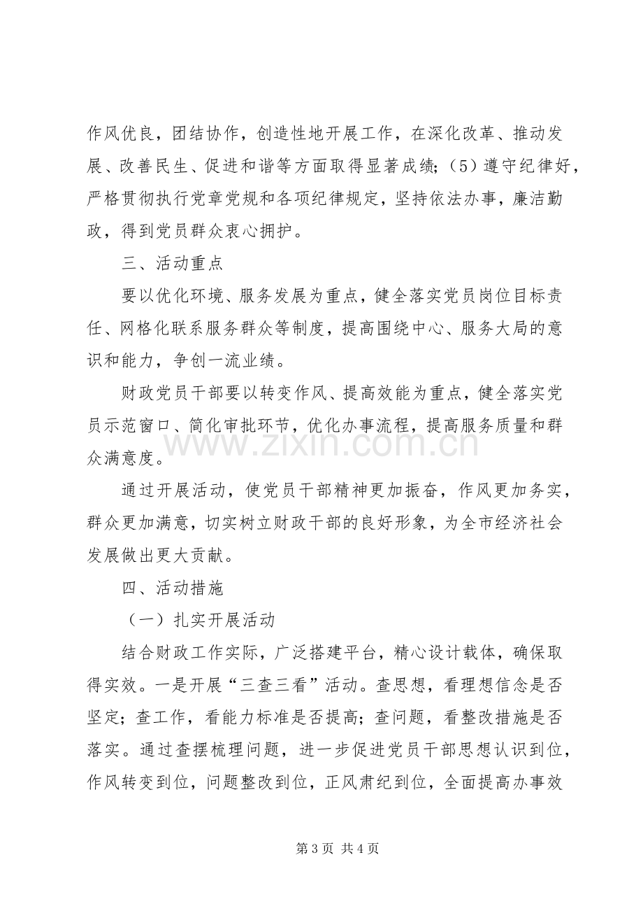 两学一做学习教育中开展双提双争活动实施方案.docx_第3页