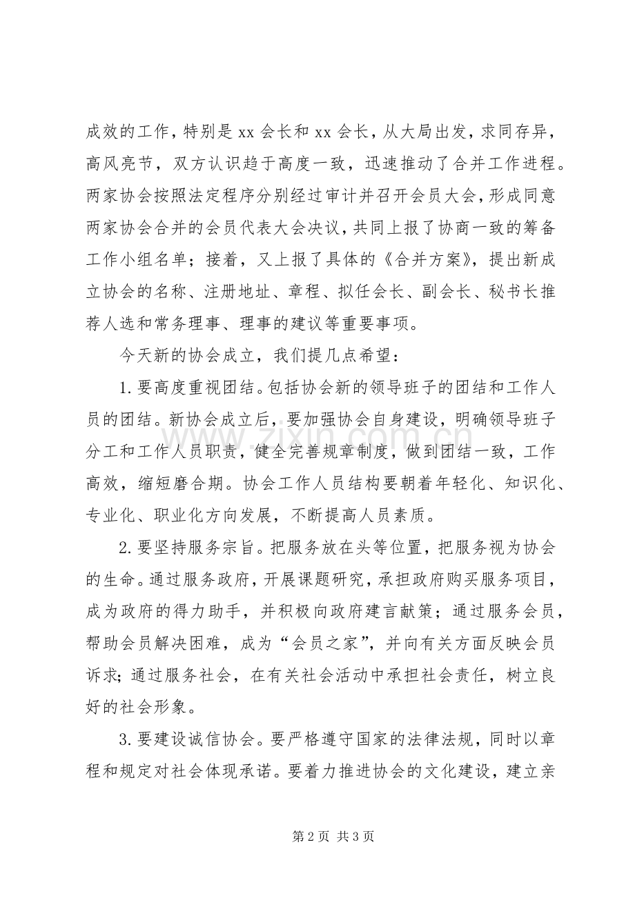 烹饪协会会员代表大会致辞稿.docx_第2页