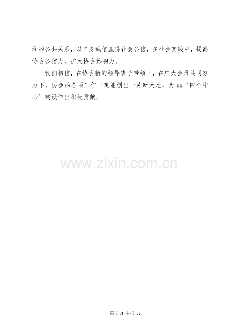 烹饪协会会员代表大会致辞稿.docx_第3页