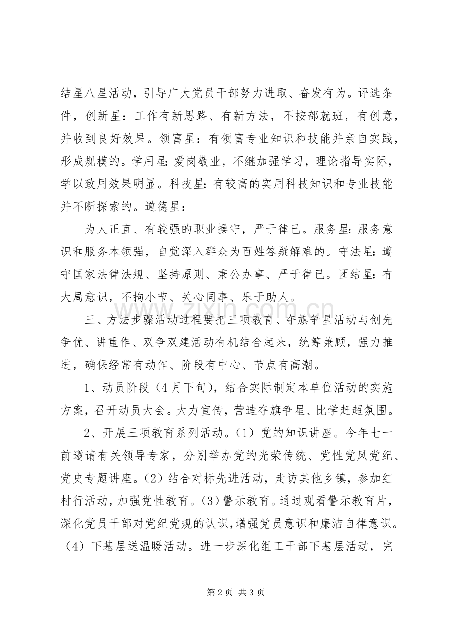 三项教育活动实施方案.docx_第2页